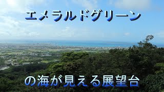 【石垣島】バンナ展望台