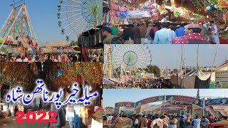 Mela Syed Juriyall Shah Jilani Khairpur Nathan Shah 2022 | Al Shahbaz Tv