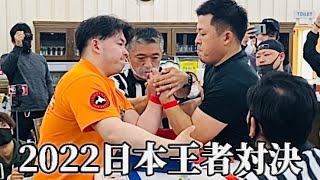 スーパーマッチ 第六試合 鎌田選手vs森井選手【2022 GOTO山口】【JAWA】【AJAF】【アームレスリング】