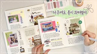 🧸영상이 너무 자주 올라오지? | 내가 요즘 좀 한가해 | 와서 좀 놀다가 | 다이어리 꾸미기 | 다꾸 | 감성다꾸 | 잠 오는 영상