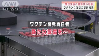 「集団免疫の獲得は不可能」注目の研究結果(2021年8月14日)