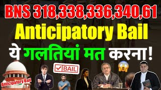 BNS 318(4),338,336(3),340(2),61(2) Anticipatory Bail? ये ग़लतियाँ मत करना!