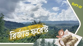 আলীকদম হতে বান্দরবান: রিজার্ভ ফরেস্ট অভিজ্ঞতার চূড়ান্ত সাক্ষাৎ!!