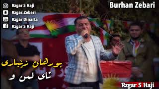 هوزانفان بورهان زێباری -ئای لمن و / Hozanvan Burhan Zebari