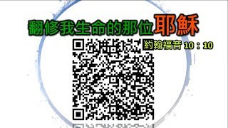 20171112 台北純福音主日信息 張金成牧師 翻修我生命的那位耶穌