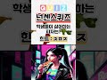 학생들이 싫어하는 피자는 넌센스퀴즈 shorts