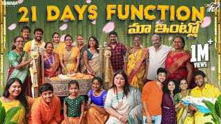 21 Days Function మా ఇంట్లో || Mahishivan  || Tamada Media