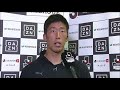 【公式】試合後インタビュー動画：畑 実（熊本）モンテディオ山形vsロアッソ熊本 明治安田生命Ｊ２リーグ 第34節 2017 9 24