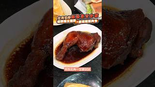 【北角名物祥發茶餐小店】招牌瑞士雞髀＋炭燒豬頸肉包 #北角 #北角美食 #香港美食 #香港好去處 #瑞士雞髀 #瑞士雞翼 #茶餐廳 #香港茶餐廳