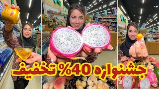 جشنواره تا 40% تخفـ .فیف🛒😍🆔️ @foodspyir