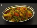 ਮੇਰੇ ਤਰੀਕੇ ਨਾਲ ਬਣਾਓ 2025 ਦੀ ਇਕਦਮ ਨਵੀਂ ਸਬਜ਼ੀ new sabji recipe punjabi veg masala