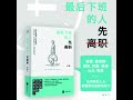 035 最后下班的人先离职丨远离工作倦怠状态丨职场反内卷