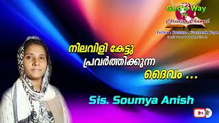 നിലവിളി കേട്ടു പ്രവർത്തിക്കുന്ന ദൈവം | Sis. Soumya Anish #BlessingMessage #GodsWayTv