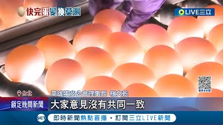 蛋商公會不滿凍漲令 醞釀\