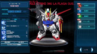 《SDGO/JP》　ASランク　エールストライクガンダム(ムウ・ラ・フラガ搭乗機)　by福岡のhiro