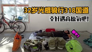 32岁老光棍骑行西藏，路过318国道高原氧吧，最美的风景果然都在路上！【真男人老黄】