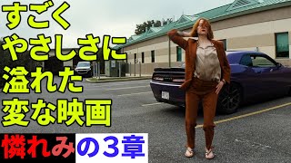 『#憐みの3章』変態ヨルゴス・ランティモスのやさしさ講座（新作レビュー）