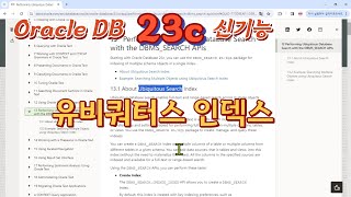 Oracle 23c 신기능 -  Ubiquitous Search Index 소개