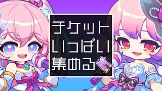 【MapleStory】メル上限まで狩りしてチケット何枚集めれるかな？【初心者復帰者歓迎】