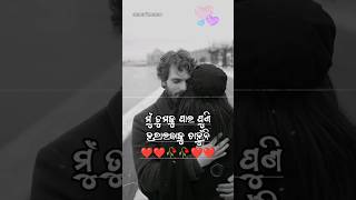 ମୁଁ ତୁମକୁ ପାଇ  ❤️❤️❤️ | odia love shayari || odia love poetry | odia shayari