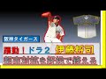 阪神タイガース ドラフト2位指名 　伊藤将司 都市対抗野球で躍動！！ 精密なコントロールを誇る左腕は即開幕ローテ入りも！？