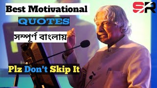 Best Motivational Quotes in Bengali by Sunshine Research | APJ Abdul Kalam Best Motivational Quotes.