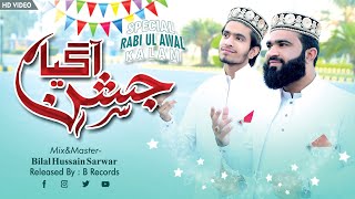 Rabi ul Awal New Naat 2022 | Jashn Aa Gya | Bilal Qadri | Aziz Sultani | B Records