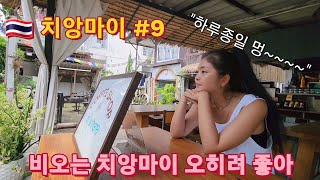 🇹🇭 태국여행 #9치앙마이/카오쏘이/치앙마이숙소/치앙마이사원/치앙마이마사지/치앙마이카페추천/치앙마이중고옷시장