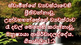 ගීතාවලිය 1