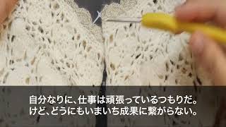 【感動する話】世界で5人しかいない製造権を俺が持ってると知らずに社長「ド底辺の給料泥棒はクビだw」俺「迷惑かけました」→速攻でライバル会社に転職した結果w