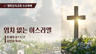 수요예배(11월 27일)