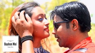 ❤ बाहों में ❤ | Baahon Mei | Bunty Singh and Jaya Pandey | Nagpuri Video Song 2017 | JHARKHAND