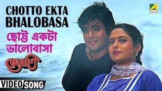 Chotto Ekta Bhalobasa | Jyoti | Bengali Movie Song | Asha Bhosle