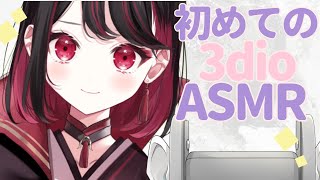 【#asmr  】初めてのASMRをするっ🌟【#新人vtuber /織田詩信】