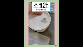 輕鬆杯 - 膠圈清洗