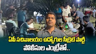 AP Secretariat Employees Union Leader Venkatrami Reddy In Trouble | Guntur || Samayam Telugu