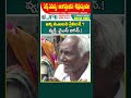 Old Man Talking About Ys Jagan : Janam Kosam