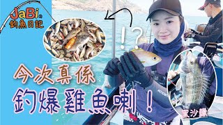 【釣魚日記#13】 真。釣爆雞魚丨請叫我雞魚公主丨海中心有雪條食？丨艇上學做一夜乾丨小龍釣到大黑沙鱲丨Feat.小龍Fishing