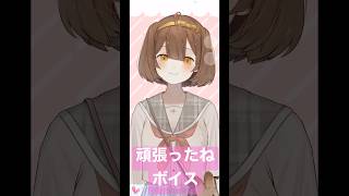 頑張ったね！ 【ほんだちる】#vtuber #shorts #ボイス