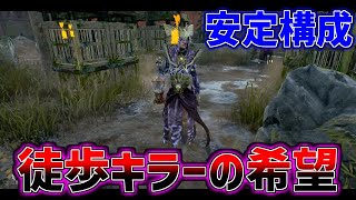 【DBD】やはりワンパンできるプレイグが徒歩の中で強い説【デッドバイデイライト】