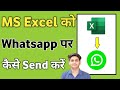 How to share Ms Excel file on whatsapp | Ms Excel file ko whatsapp par kaise bheje | laptop me