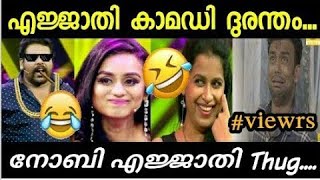 Oru chiri Iru chiri Bumper chiri കൗണ്ടറുകളുടെ പെരുമഴ കൊണ്ടുള്ള ഒരു ബംബർ സ്‌കിറ്റ്