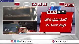 ఢిల్లీలో ఘోర అగ్ని ప్ర‌మాదం.. Fire Incident In Delhi || ABN Telugu