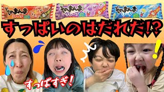 【変顔続出】超すっぱいガム！当たるのは誰だ！？コリスフーセンガム「そのまんまコーラ・そのまんまソーダ・そのまんまグレープ」で対決！