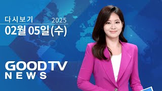 [다시보기] 2/5 (수) 교계가 정치적 갈등의 중심이 된 배경 外