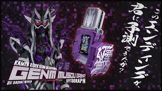 แกได้คาดการ์ณตอนจบนี้ไว้รึเปล่า? - KAMEN RIDER GENM - DX GENM MUSOU GASHAT REVIEW รีวิว