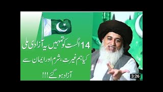 14 August Ko Yeh Azadii Mili || Pakistan Independence Day || Allama Khadim Hussain Rizvi