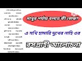 এ সখি হামারি দুখের নাহি ওর।। বিদ্যাপতি। রসগ্রাহী আলোচনা।। মাথুর পর্যায়।