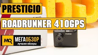 Обзор Prestigio RoadRunner 410GPS. Видеорегистратор с GPS