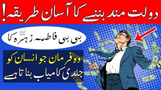 Dolat mand banne ka tarika | Dolat mand banne ki dua | How to become rich | Mehrban Ali Money wealth